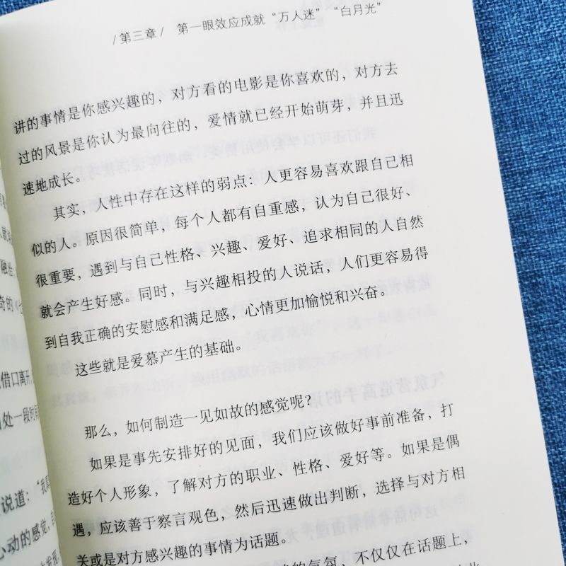 [正版]全4册 婚姻心理学如何让你爱的人也爱上你一开口就让人喜欢你婚姻心理学凭什么让人喜欢你两性关系婚恋爱心理学婚姻情高清大图