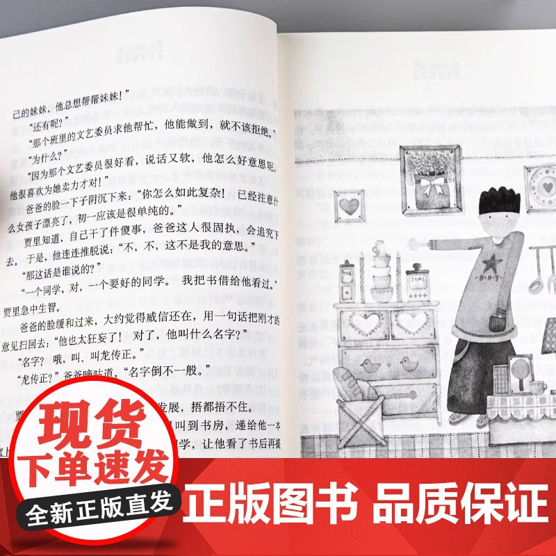 正版 女生贾梅全传 男生贾里全传 秦文君儿童文学 9-12-15岁中小学课外阅读书籍学校书目 少年儿童出版社 书籍高清大图