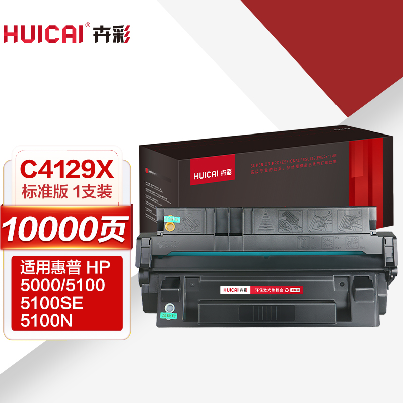 卉彩C4129X硒鼓 适用惠普HP LaserJet 5000 5100 5100SE 5100N 系列打印机硒鼓墨盒墨