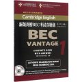 新版剑桥BEC考试真题集(第1辑)：中级(附答案和听力CD)