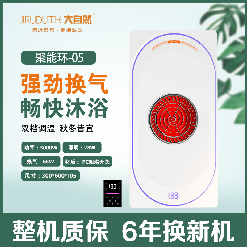 尺大自然 智能电器 浴霸(聚能环-05)安全速热 强劲双核取暖浴霸卫生间多功能浴室暖风