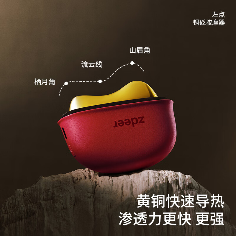 左点铜砭石按摩器 肩颈腿热敷按摩仪 电动刮脸仪刮痧板 ZD-JS0502高清大图