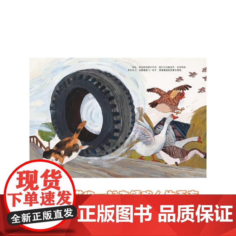 老轮胎精装绘本 3-6-9周岁幼儿园小中大班漫画故事书小学生低年级课外阅读书籍儿童童话绘本让孩子理解友谊宝宝睡前故事书高清大图