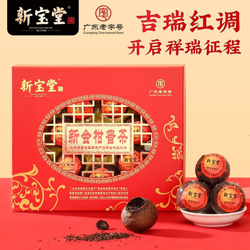 新宝堂精装柑普茶套盒 (180 克)CY-JG180 jh高清大图