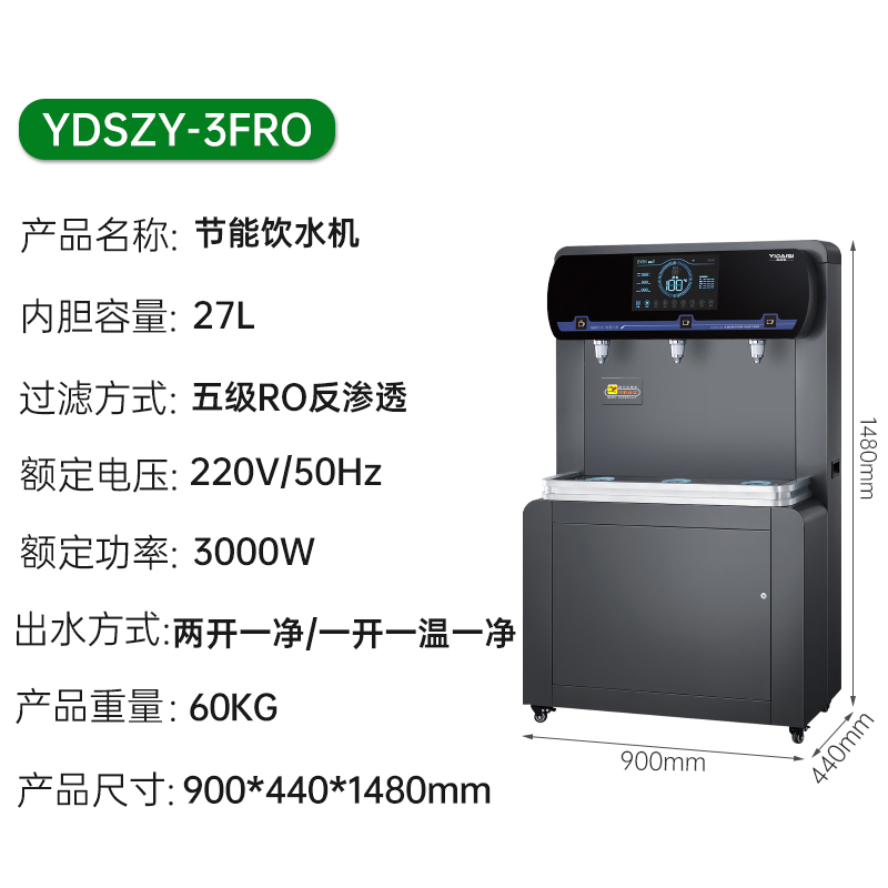 意黛斯(YIDAISI)商用直饮机立式开水器工厂学校直饮水机RO反渗透净水器YDSZY-3FRO两开一净/一开一温一净高清大图