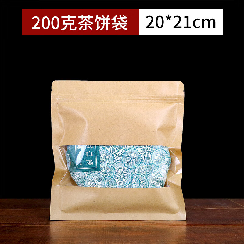 京溯源茶叶包装袋自封袋牛皮纸铝箔袋白茶饼收纳袋储存茶袋普洱茶密封袋 开窗茶饼袋装200克