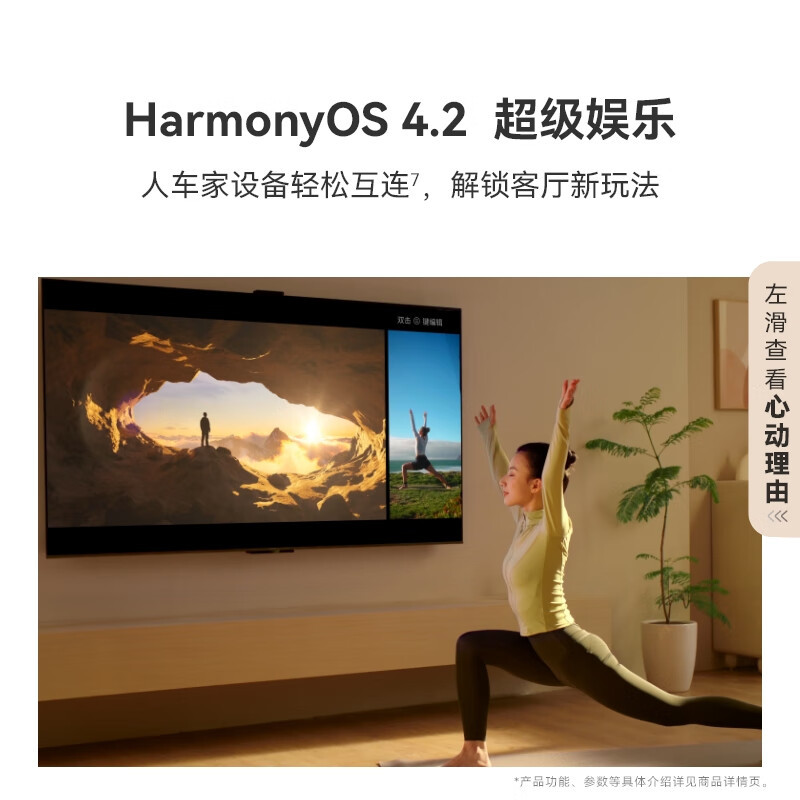 华为Vision智慧屏 4 75英寸 4K超级投屏 灵犀指向遥控 240Hz鸿鹄画质 AI超感摄像头 智能液晶护眼电视机