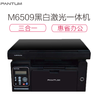 奔图(PANTUM) M6509多功能三合一黑白激光一体机（打印 复印 扫描）