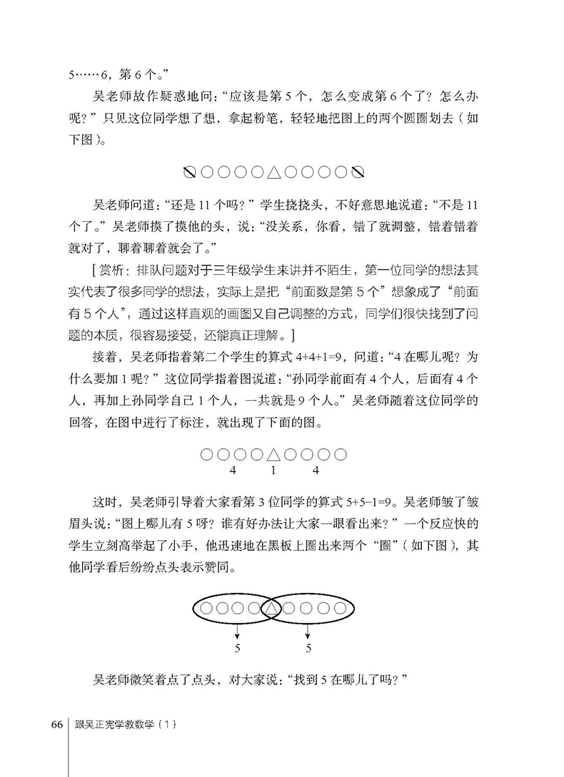 [醉染正版]跟吴正宪学教数学 大夏书系 教育教学文丛 小学课堂教学实录案例 简单教数学 教育类理论书籍 教师用书 华东师高清大图