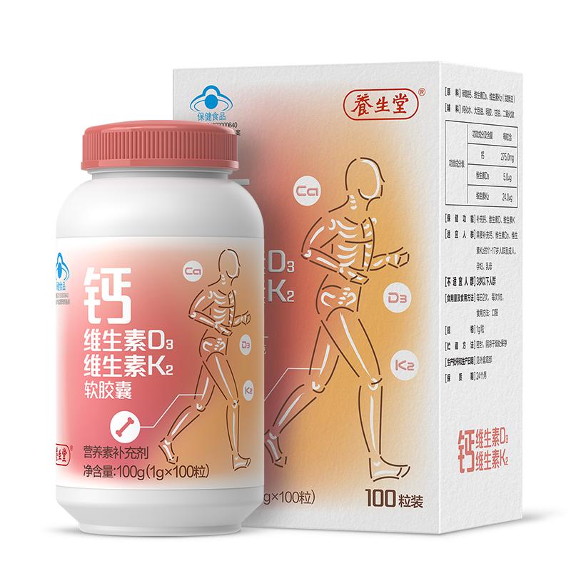 养生堂液体钙维生素D3维生素K2软胶囊200粒 赠维生素K260片 补钙 钙片中老年人成人男女孕妇哺乳期补钙