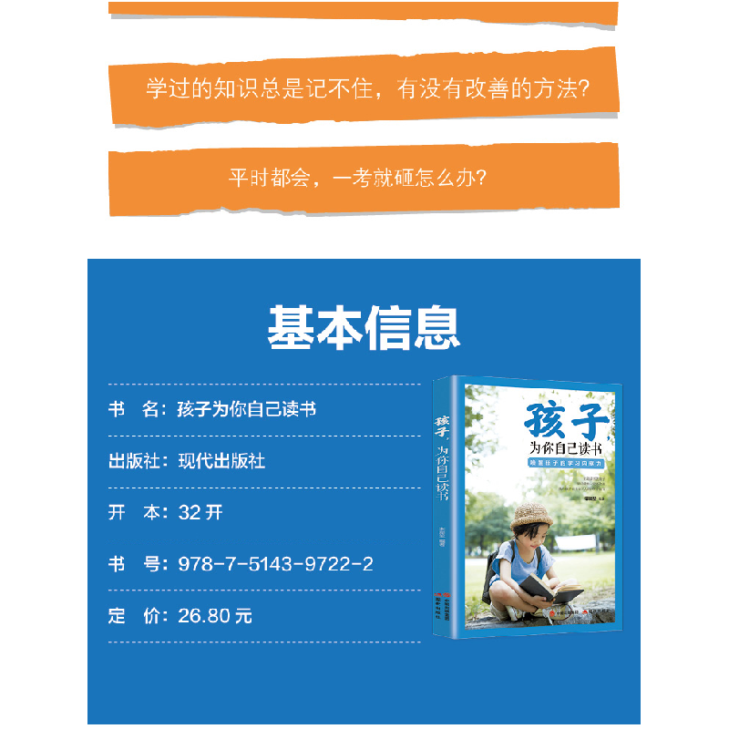 正版新书]孩子为你自己读书 中小学生推荐课外励志阅读抖音同款高清大图