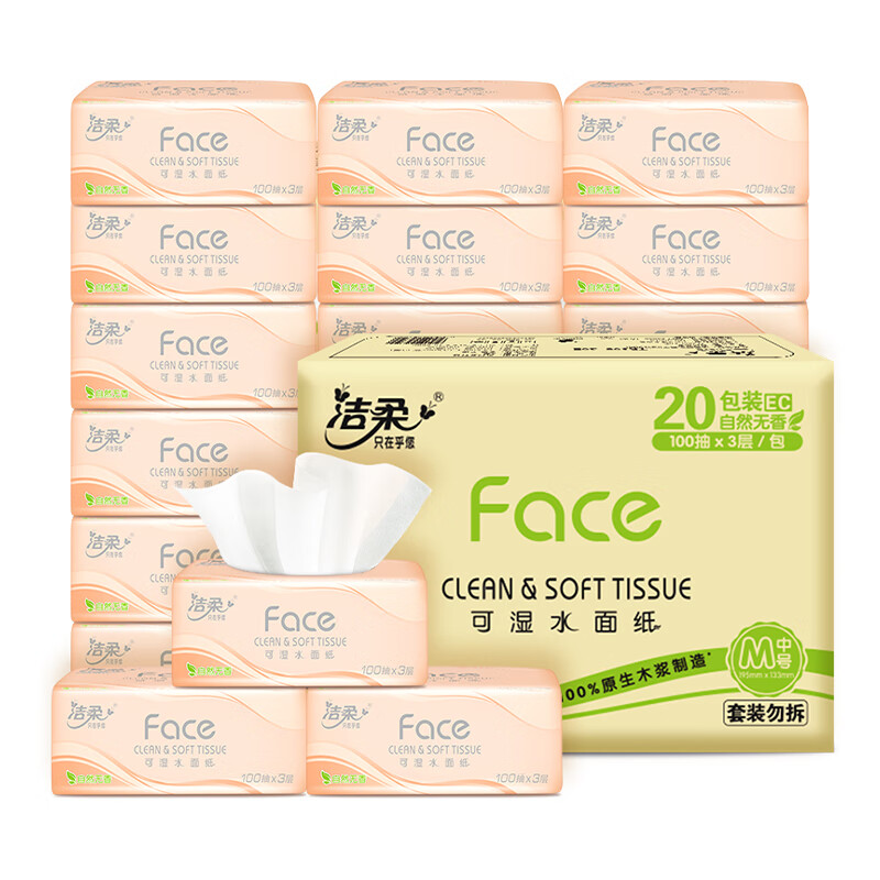洁柔抽纸粉Face纸巾商超同款餐巾纸大包家用纸抽卫生纸 3层100抽*20包M码整箱 TR30520E-20B