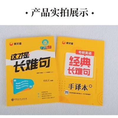 2022何凯文考研英语 1575词汇长难句阅读写作题源报刊时文精析 [2022何凯文长难句(2本)