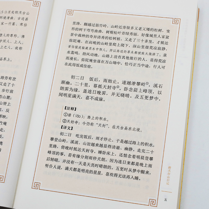[正版]徐霞客游记 中华经典藏书 原文+注释+译文 经典文学 文学古籍文化哲学文学小说书籍排行榜高清大图