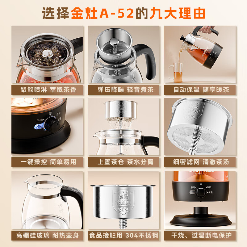 金灶A-52煮茶器高清大图