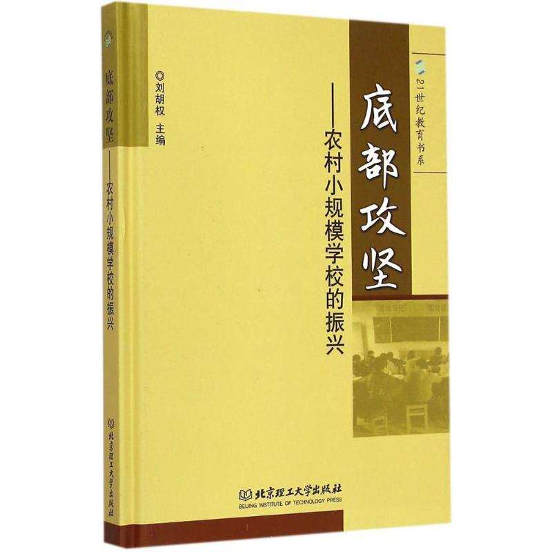 醉染图书底部攻坚9787568203012高清大图