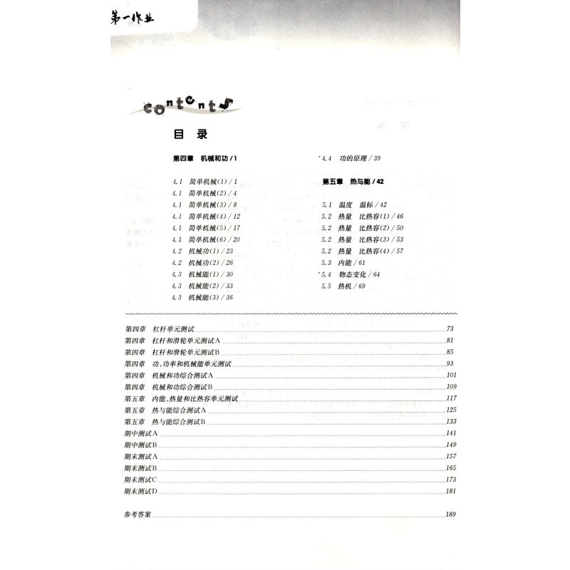 [正版]第一作业八年级下册物理8年级下第二学期八下物理华东师范大学出版社沪教版上海初二物理课后练习册