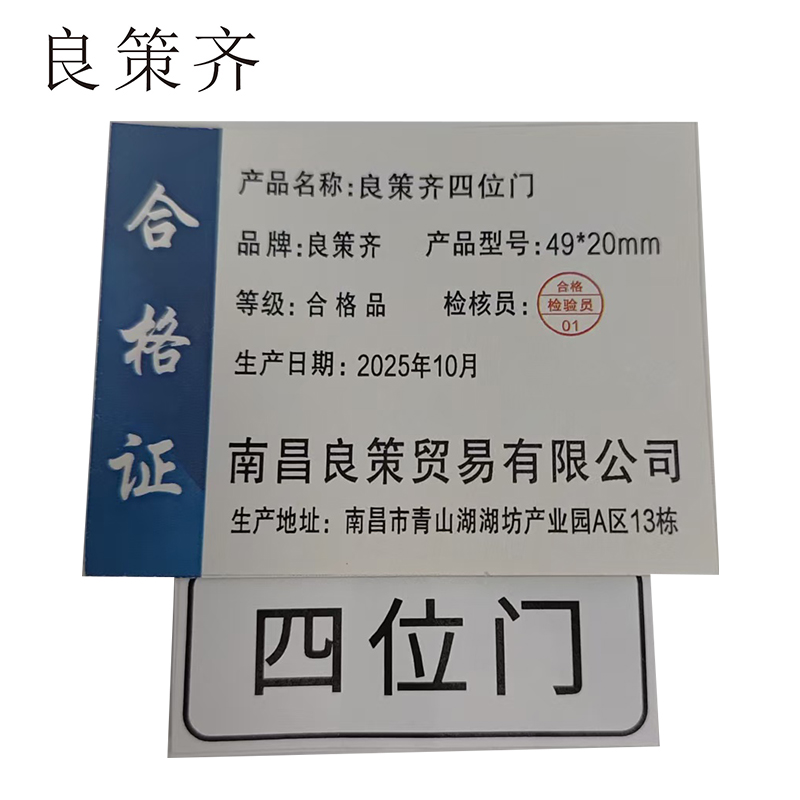 良策齐四位门49*20mm张高清大图