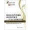 正版新书]我国社会性管制的法经济学研究--基于冲突与纠纷解决的