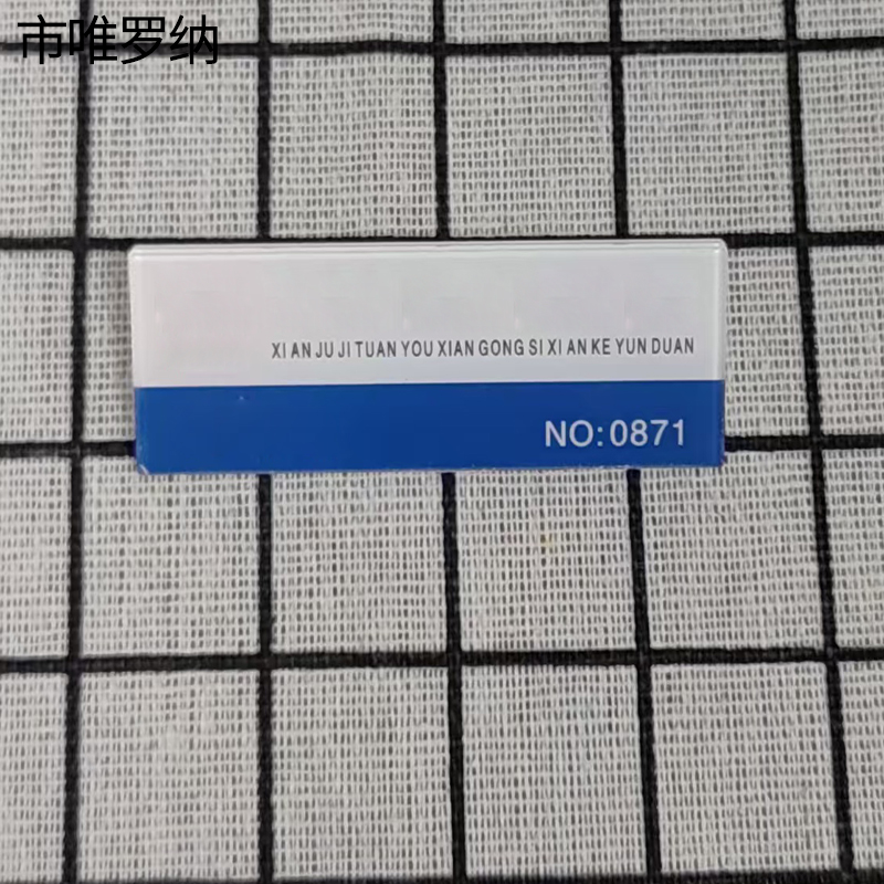 市唯罗纳亚克力工号牌23*65mm个高清大图