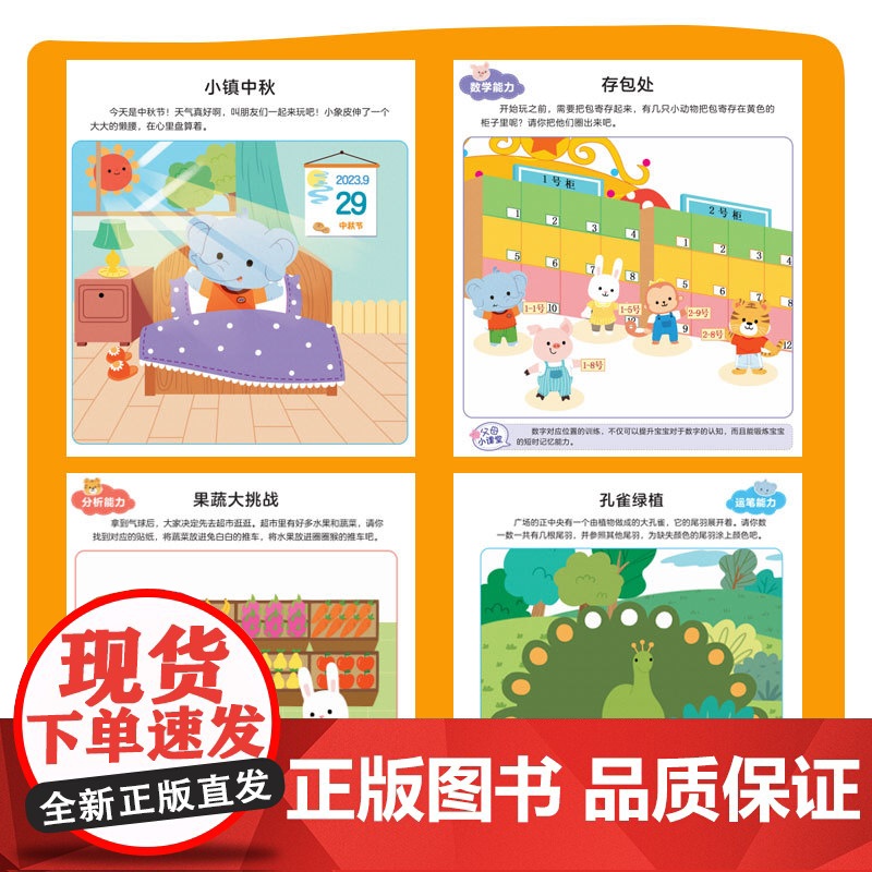 小象皮玩出专注力(全5册)高清大图