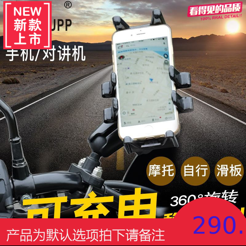 摩托车手机导航支架自行车架多功能车载可充电固骑行装备
