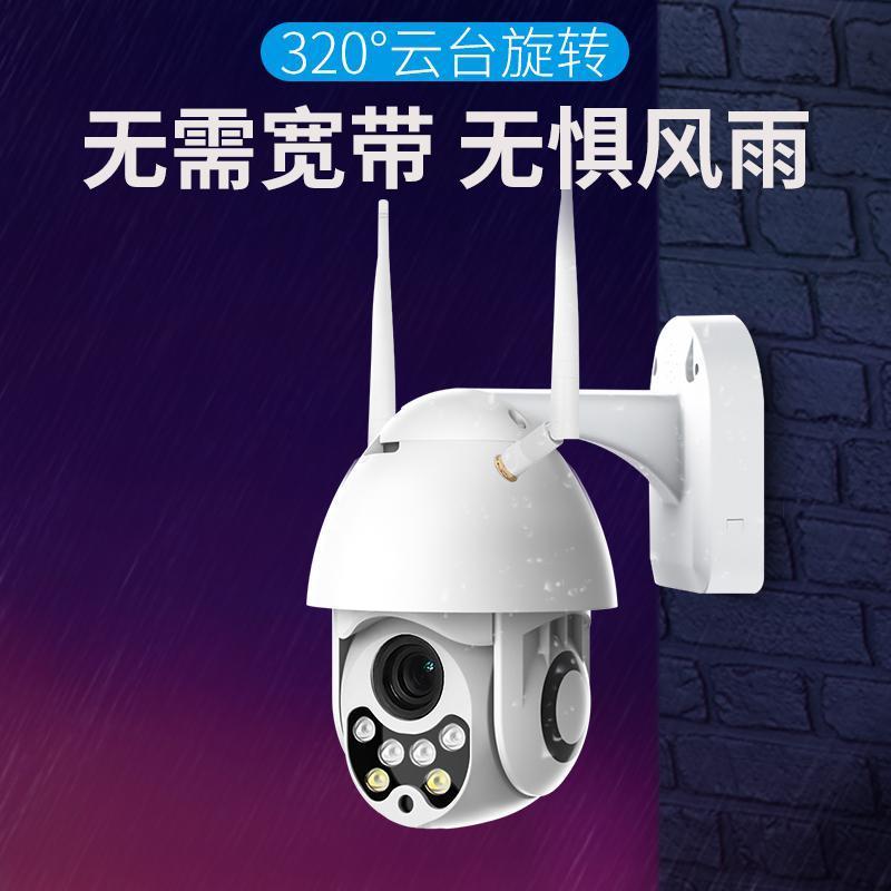 BONJEAN4G手机流量远程摄像头插卡电话无需网络室外户野外监控器高清夜视 4G云台球机 32GB4MP8mm