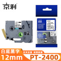 京利 标签色带 兄弟 PT-2400 白底黑字12mm 个