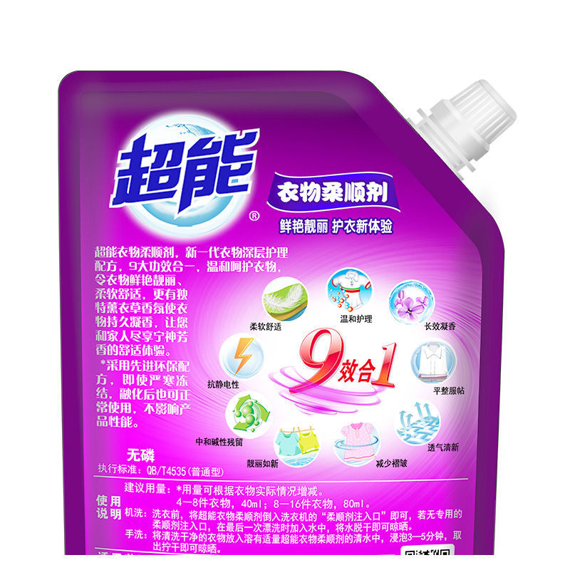 500g超能衣物柔顺剂(薰衣草香)[纳爱斯]高清大图