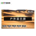 洛菲特（LOFIT）P3.91户外全彩显示屏 1㎡商用大屏 LFT-PDZ391
