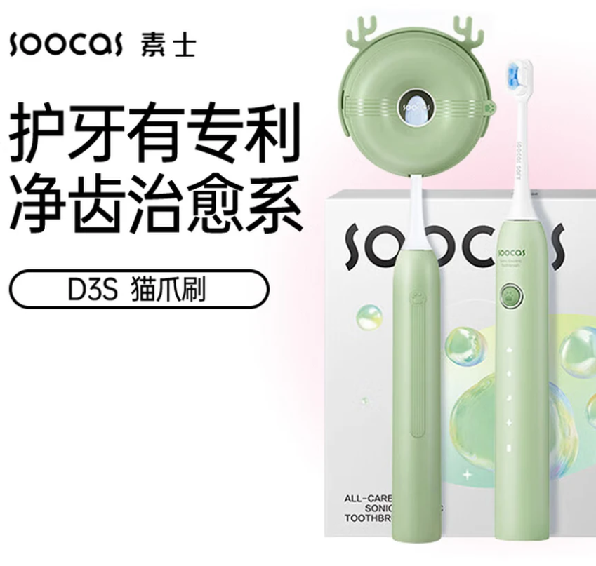 SOOCAS素士 声波电动牙刷成人 亮白去渍杀菌猫爪刷礼盒 免打孔情侣款D3S绿色