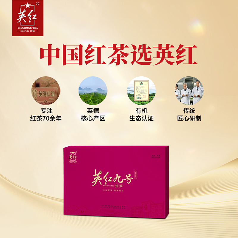 Z-英红·恒睿九号红茶礼盒 特级 250g(5克*50)YH020高清大图