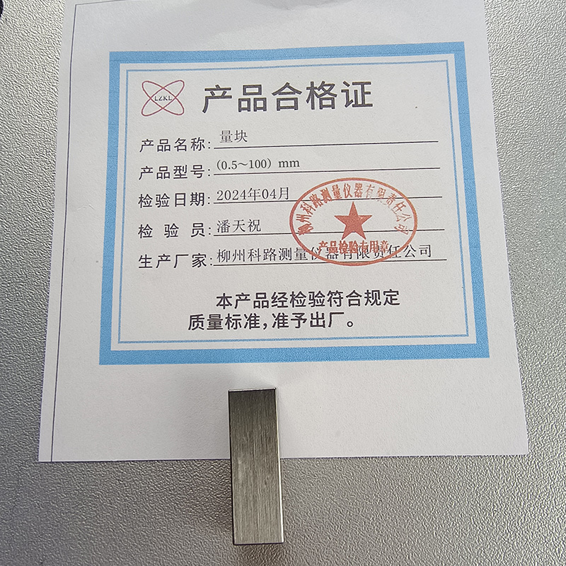 LZKL量块(0.5~100)mm件高清大图
