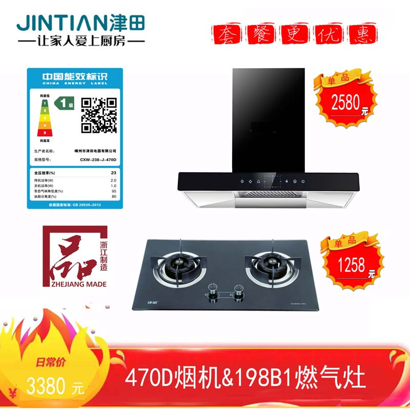 jintian津田470d油烟机津田智能厨房电器旗舰款