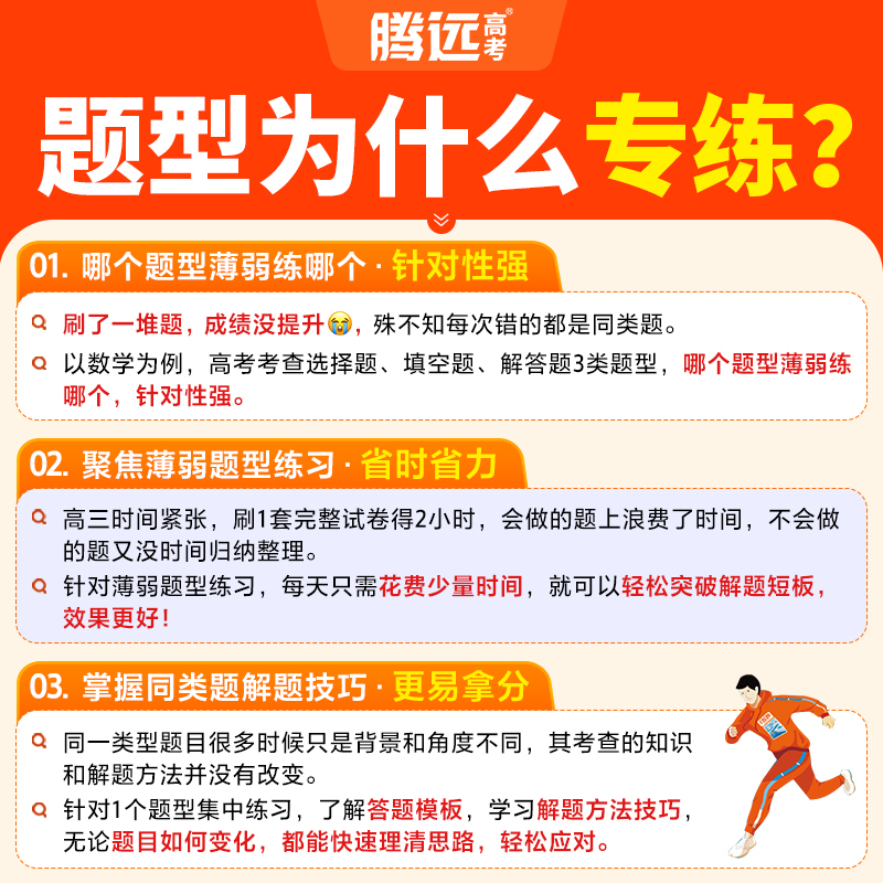 英语阅读理解(全国通用) 四川省 [正版]腾远高考题型2025四川专版数学选择物理生物化学语文政治历史地理非选择题全国卷