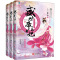 [醉染正版]盛世帝王妃 3 我欲与君长相知(全3册) 新世界出版社 解语 著 青春/都市/言情/轻小说