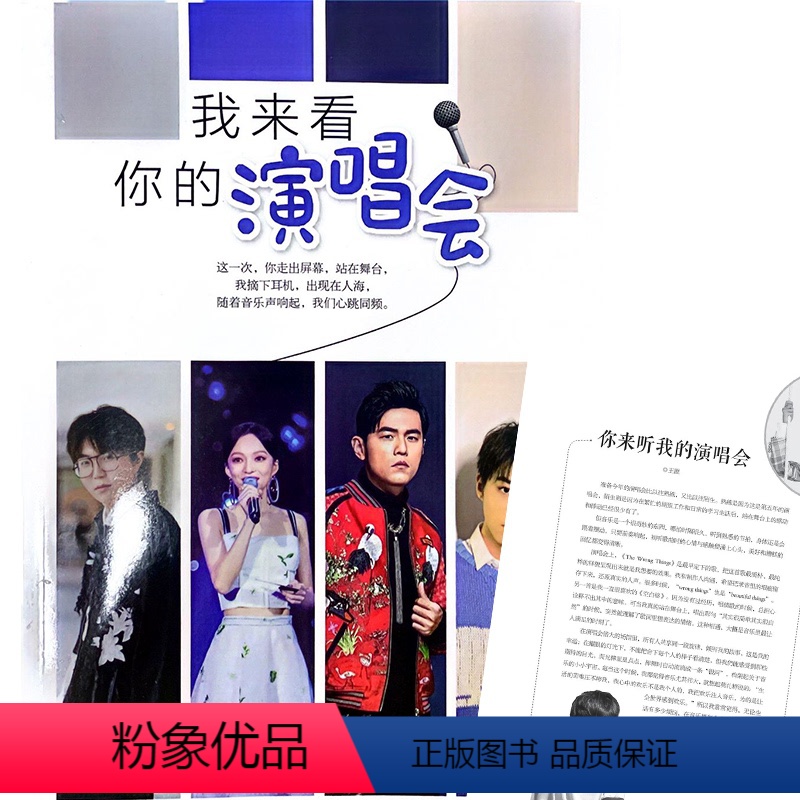 [正版]郑润泽内页我来看你的演唱会 王源作序!许巍伍佰/朴树/孙燕姿/乃万刘莉曼 传奇故事破茧成蝶增刊
