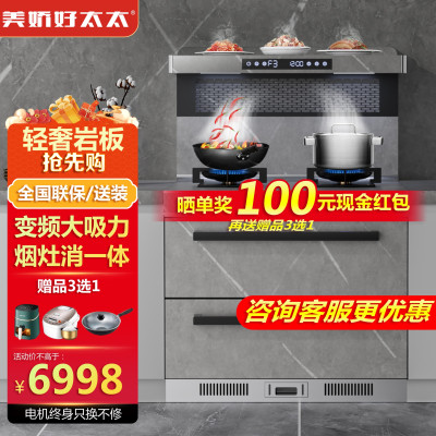 [科技新品]美娇好太太 集成灶小资JZY-FS17 侧吸下排油烟机燃气灶消毒柜家用一体灶 智能烟灶联动 液化气