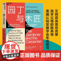 新东方 正版图书！园丁与木匠 书 天生学习家系列湛庐文化高手父母的教养观打破攀比式育儿困境儿童心理学家庭教育中文版原父