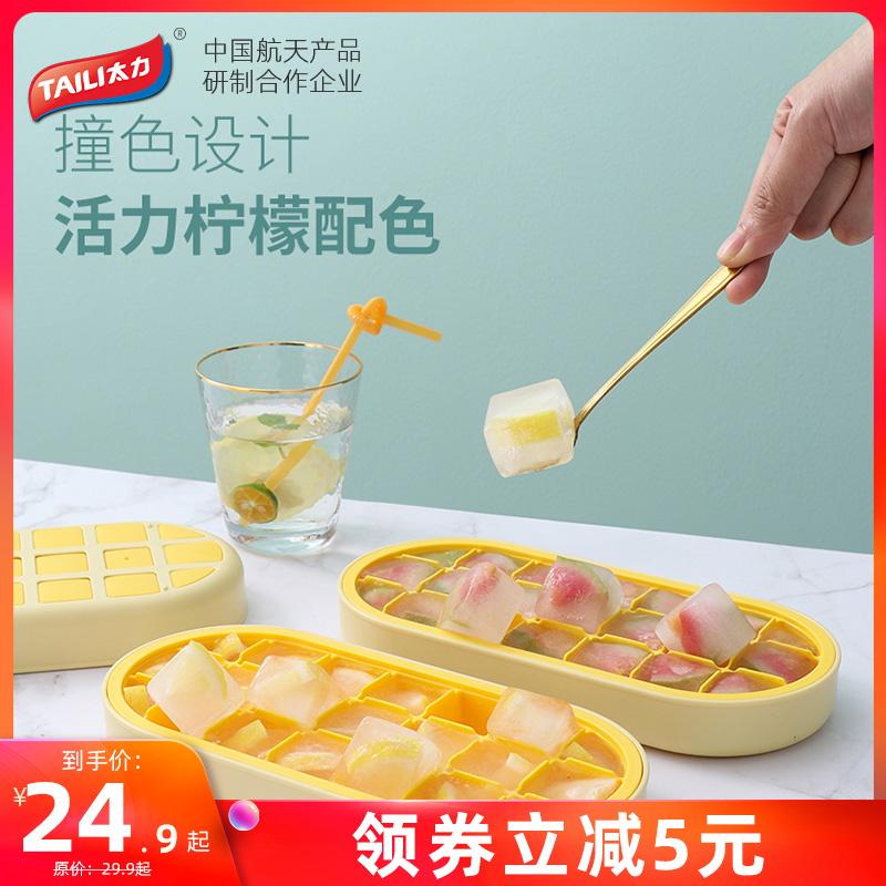 太力柠檬冰块模具按压冰格食品级硅胶制冰神器家用带盖冰箱冰块收纳盒冻冰盒高清大图