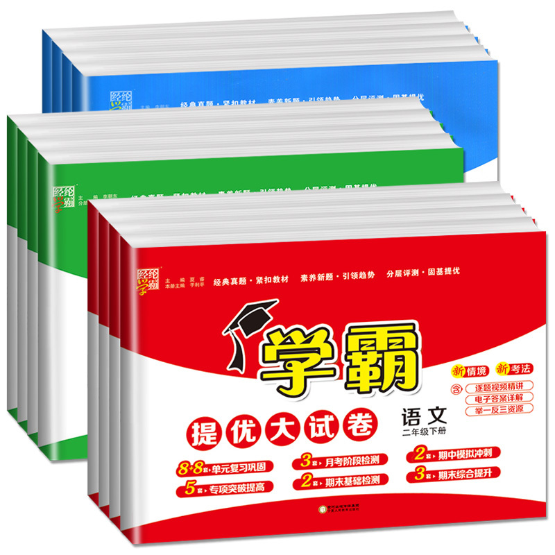 学霸大试卷数学[北师版] 三年级上 [正版]2025学霸提优大试卷一二三四五六年级下册上册语文数学英语人教青岛北师苏教译