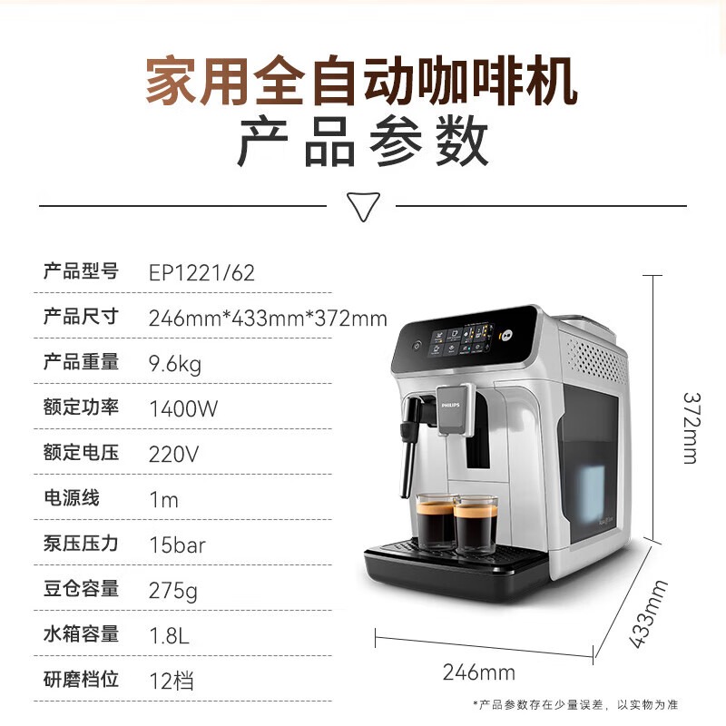 飞利浦(PHILIPS)黑珍珠咖啡机 意式美式全自动家用办公室咖啡机研磨一体 EP1221/62