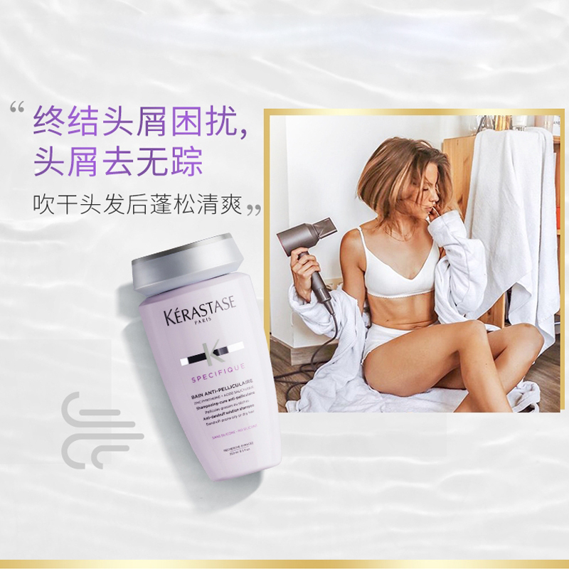 卡诗(KERASTASE)去屑净化洗发水250ml 止痒控油无硅油蓬松头皮清洁