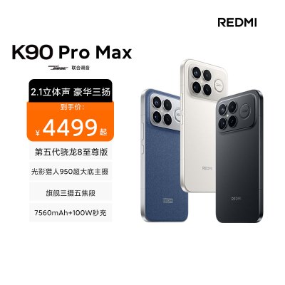 REDMI K90 Pro Max 流金白 16GB内存 1024GB存储