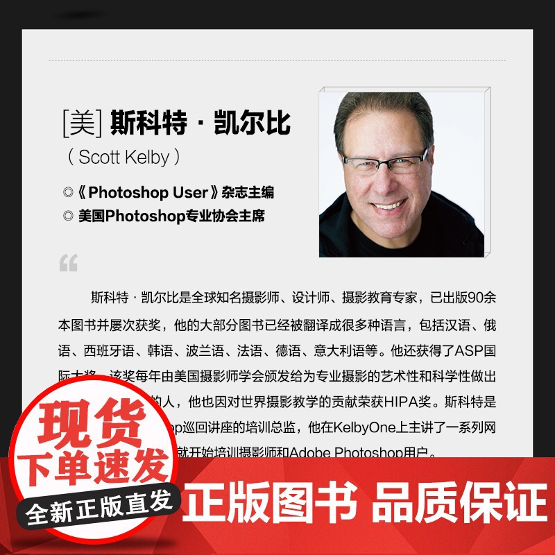斯科特凯尔比的自然光人像摄影手册 [美]斯科特·凯尔比 人民邮电出版社 正版书籍 摄影书籍人像拍照用光教程构图摆姿技巧高清大图