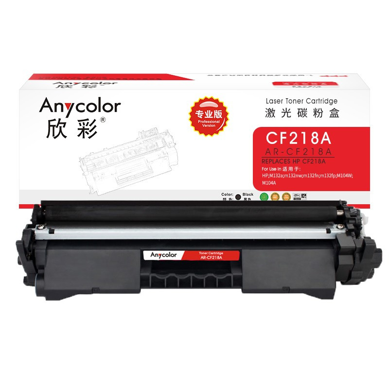欣彩AR-CF218A粉盒专业版带芯片