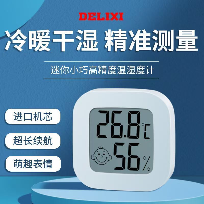 德力西 精准温/湿度计 迷你款 一只装+保护壳