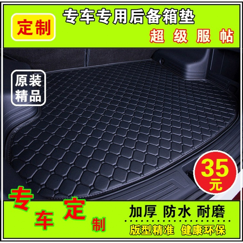 专用荣威350 550尾箱垫360plus 750 w5 陆风x7 x5plus x8后备箱垫