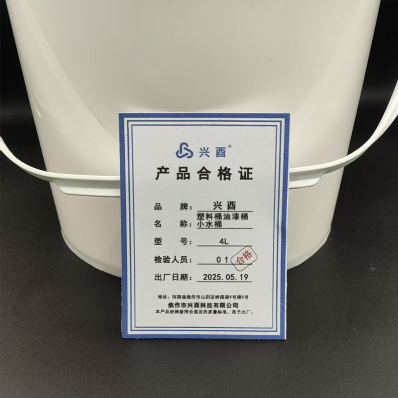 兴酉 塑料桶油漆桶小水桶 4L 个高清大图