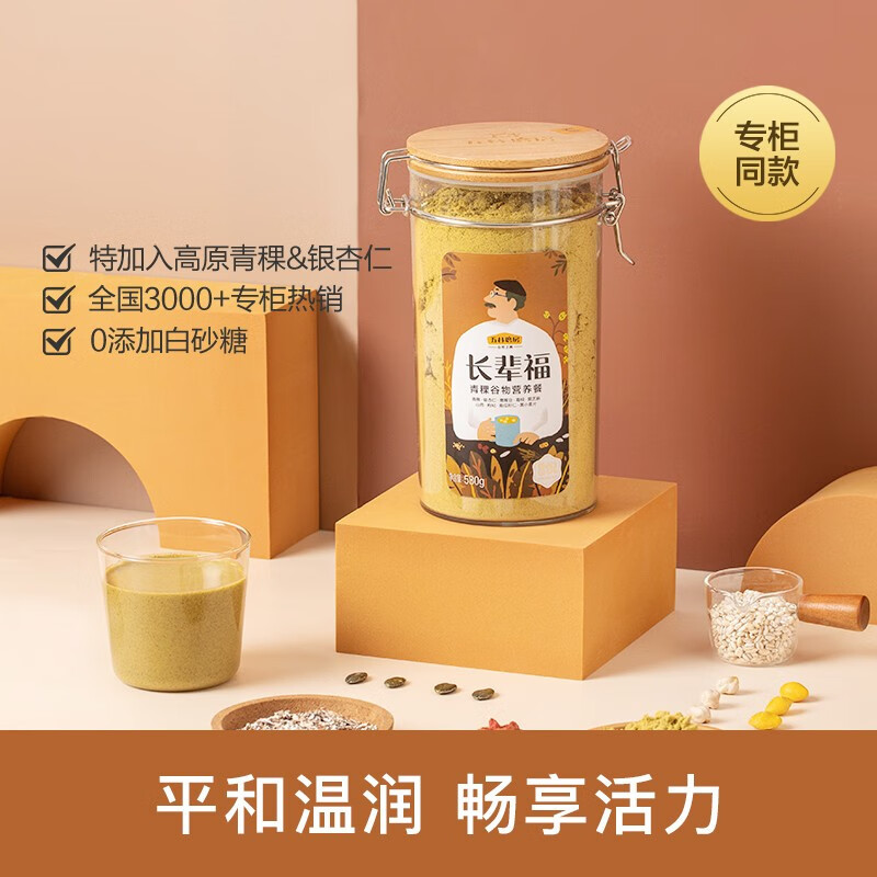 五谷磨房青稞谷物长辈福黑芝麻山药营养代早餐粉580g